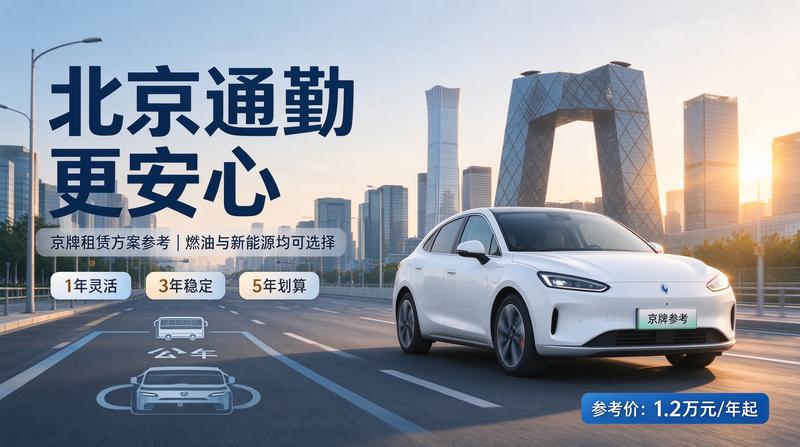 2026年车牌政策最新解读